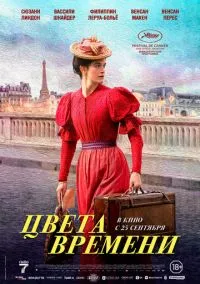 Цвета времени (2025) Цвета времени (2025)
