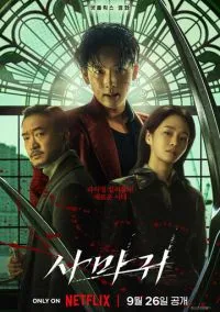 Богомол (2025) Богомол (2025)